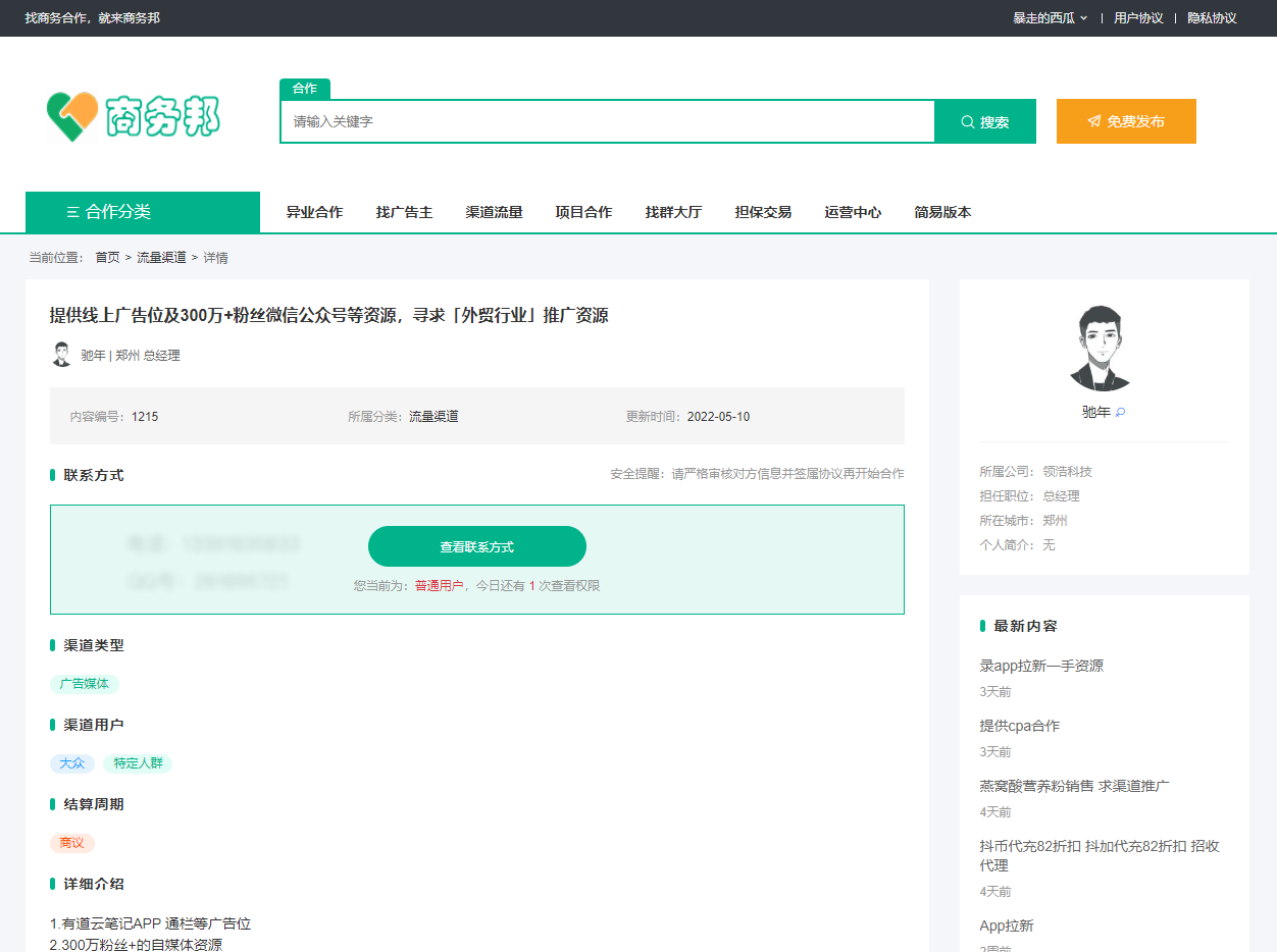 异业合作 BD商务 APP拉新 APP推广 APP地推 社群人脉 接单放单 任务发布 平台 系统 源码 软件 开发
