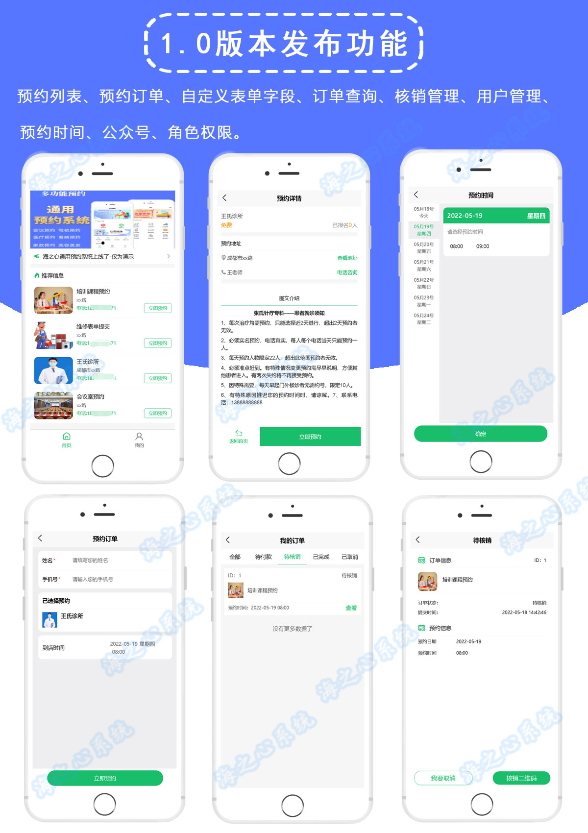 【成品】海之心通用预约系统-选座预约-门店预约-商城