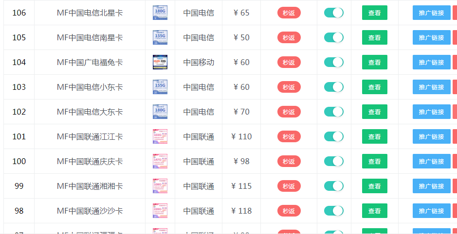 号卡分销系统正版SAAS账号