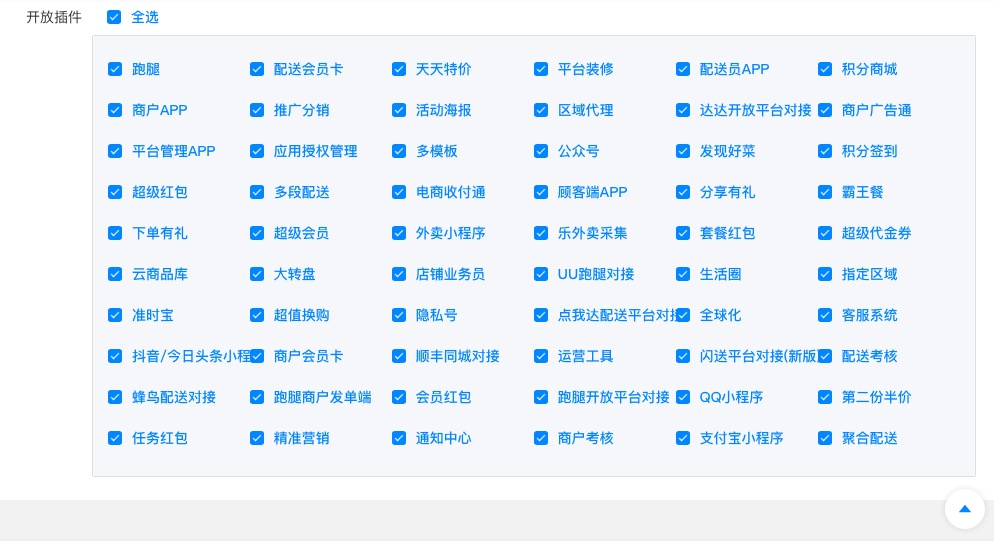 啦啦外卖至尊版SAAS账号新版前端