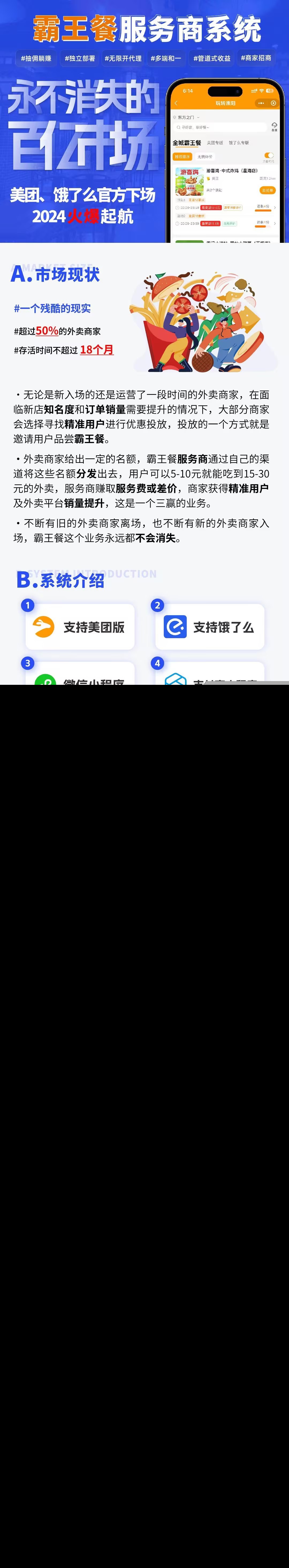 霸王餐小程序美团饿了么saas账号