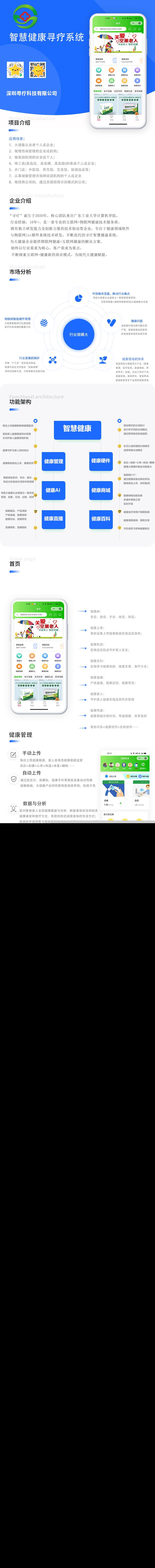 寻疗智慧健康系统 saas账号