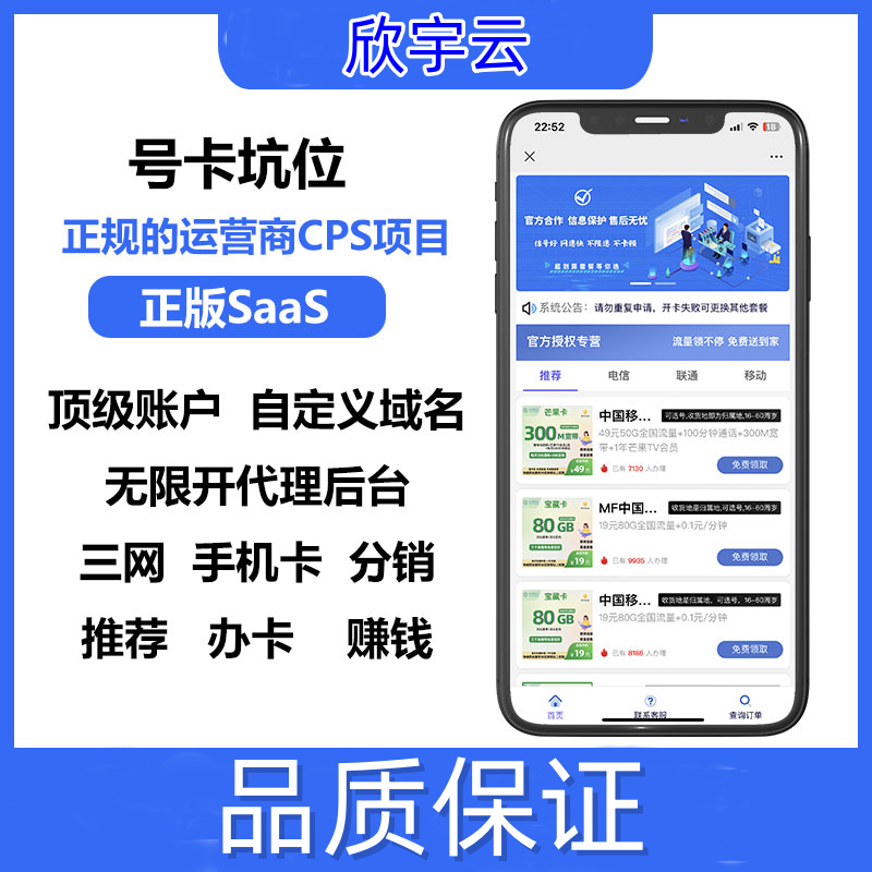 号卡极团分销系统手机卡推广赚钱正版SAAS账号