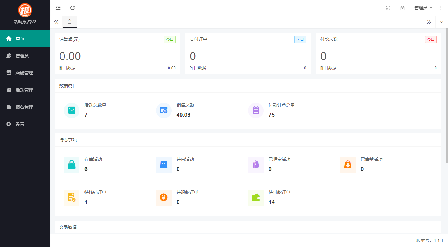 云盟SaaS活动报名管理系统、独立源码在线授权正式版