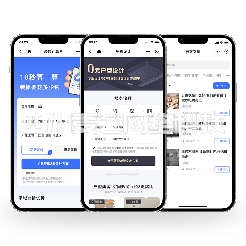 装修装饰公司探企装获客宝引流营销活动软件工具系统微享装软件saas系统