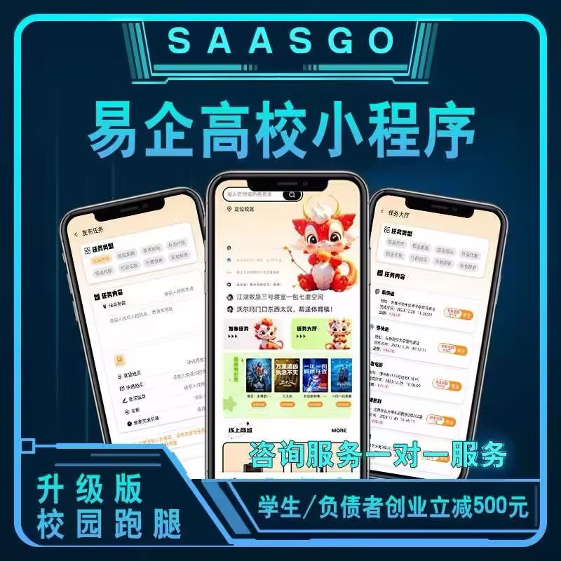 校园通高校校园跑腿校园交友二手交易表白墙任务大厅