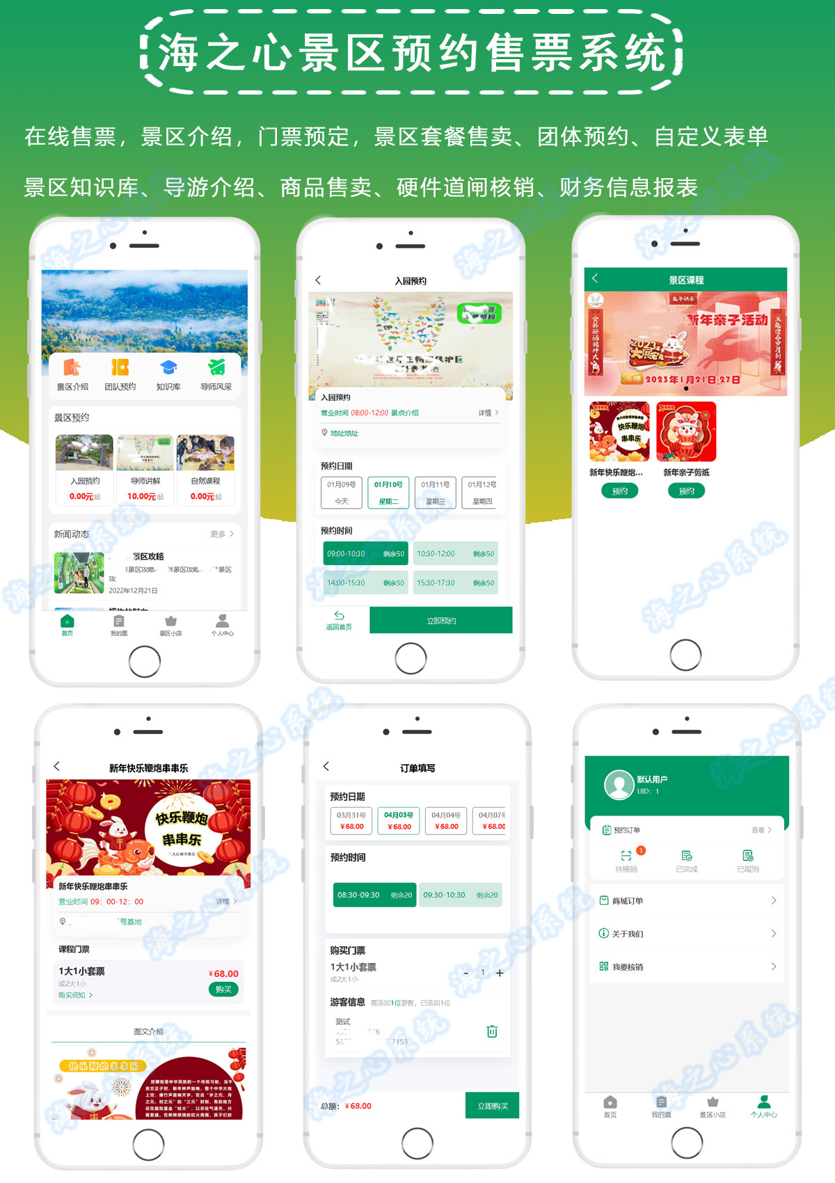 海之心景区预约售票系统-景区游乐场观光旅游