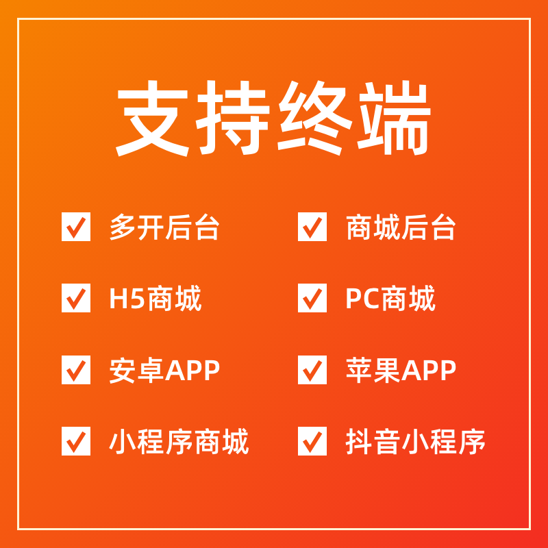 likeshop单商户SAAS版