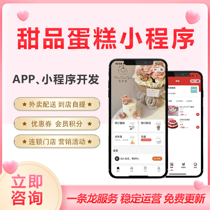 鲜花店蛋糕店专业版小程序