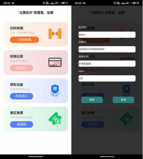 景区验票售票APP，H5打包，多景区管理端