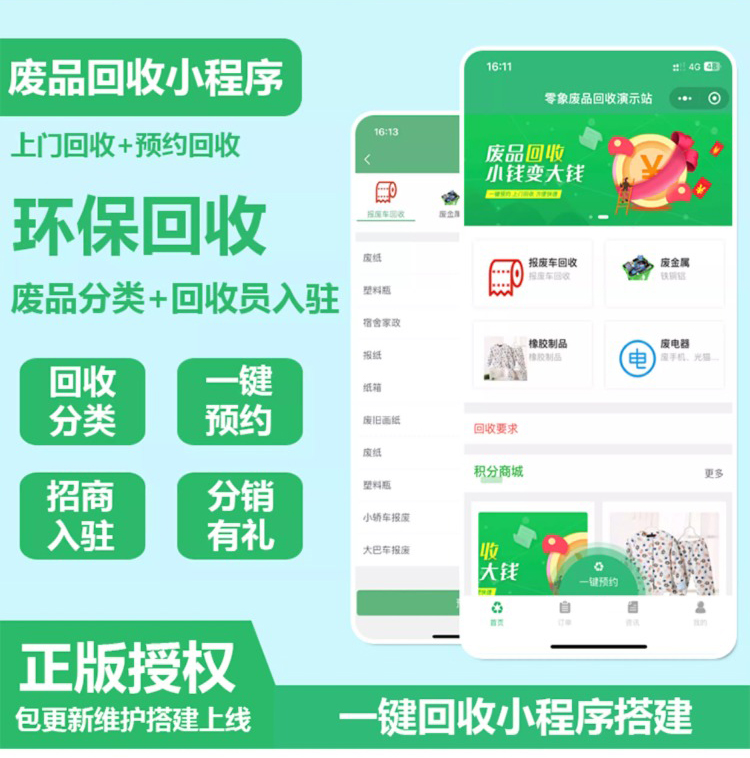 废品回收小程序系统环保旧衣物回收二手垃圾分类手机预约app开发