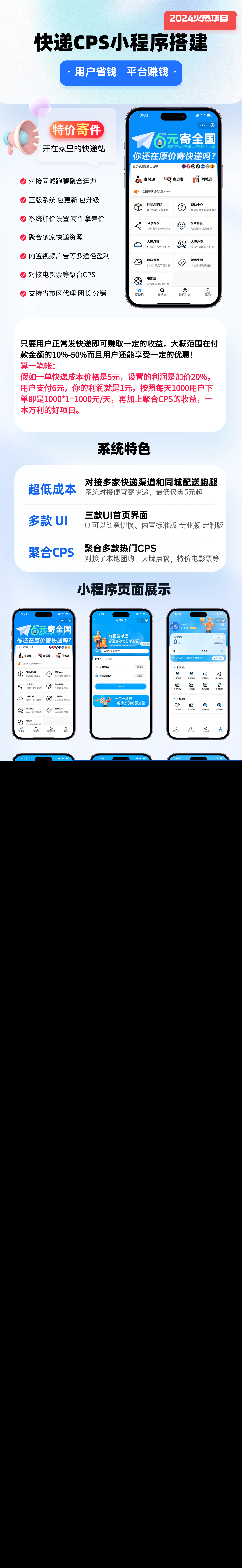 快递CPS小程序 特价寄快递 比价寄快递项目
