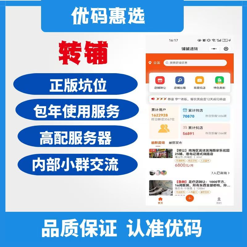 转铺正版坑位saas账号