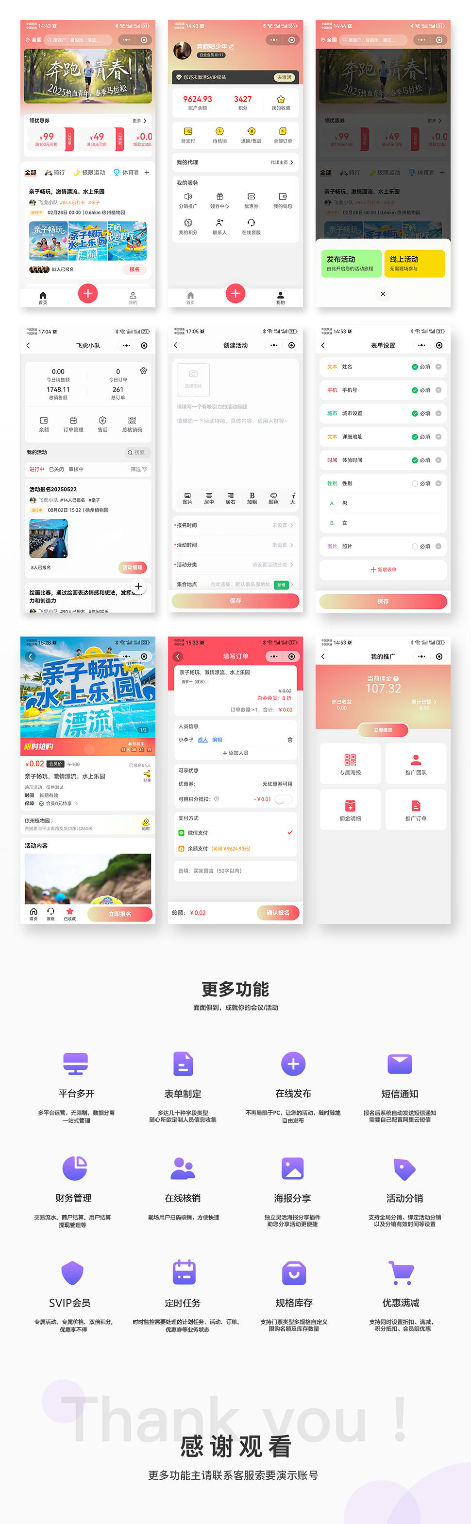 云盟SaaS活动报名管理系统、独立源码在线授权正式版