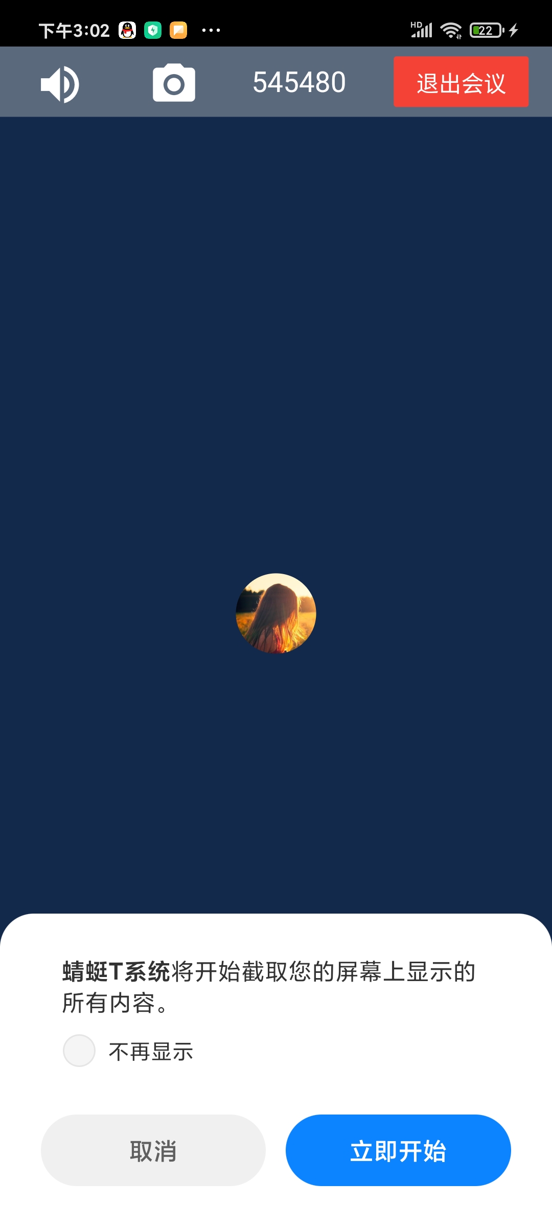 实时音视频系统/1v多音视频/1v1直播/1v1会议/屏幕分享/蜻蜓T系统