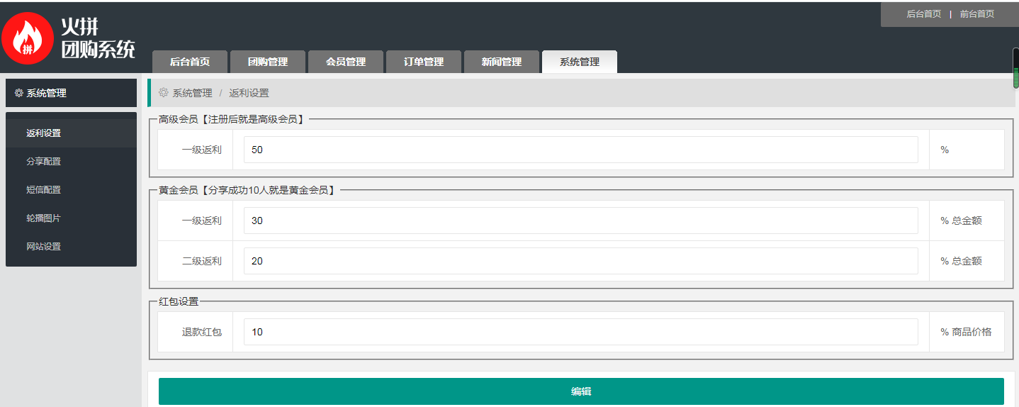 火拼团购系统正版源码出售