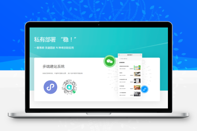 志同云H5/微信建站saas账号