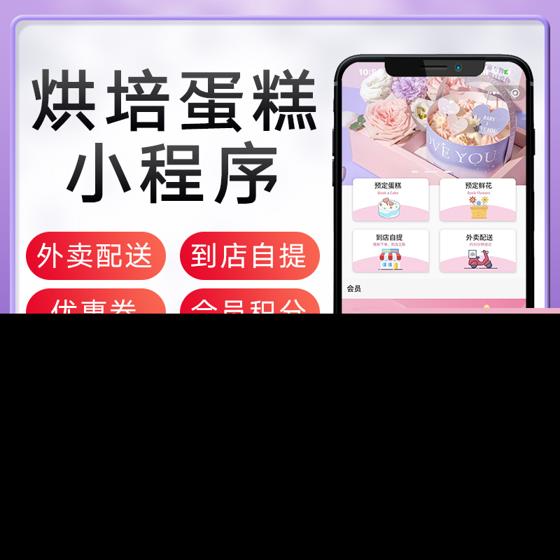 鲜花蛋糕烘焙店专业版