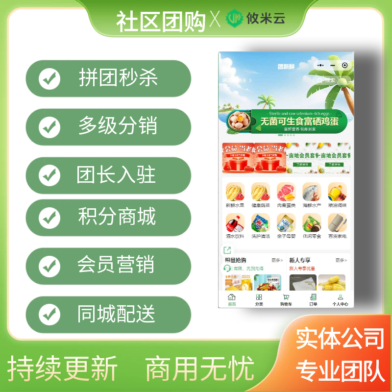 社区团购SAAS账户