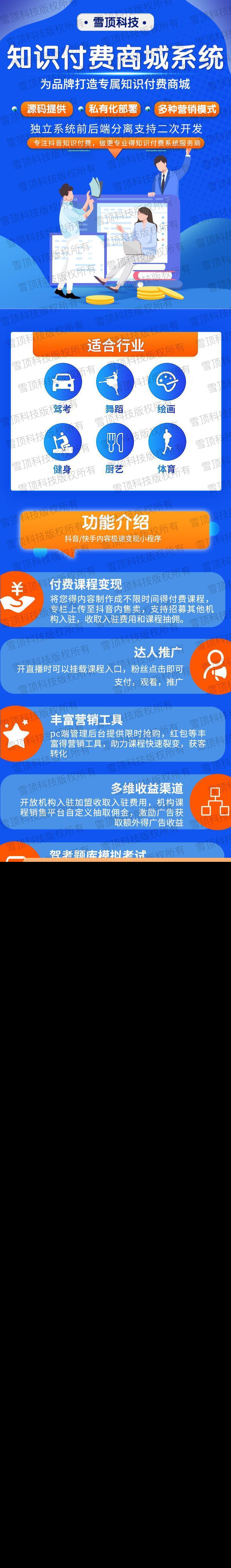 D音知识付费小程序-为驾考类机构赋能