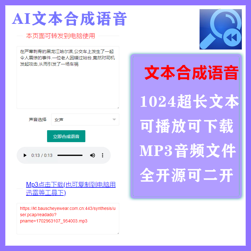 AI文本合成语音