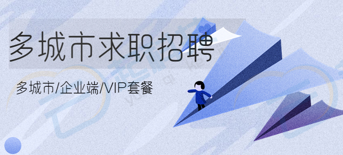 多城市求职招聘小程序正版系统出售