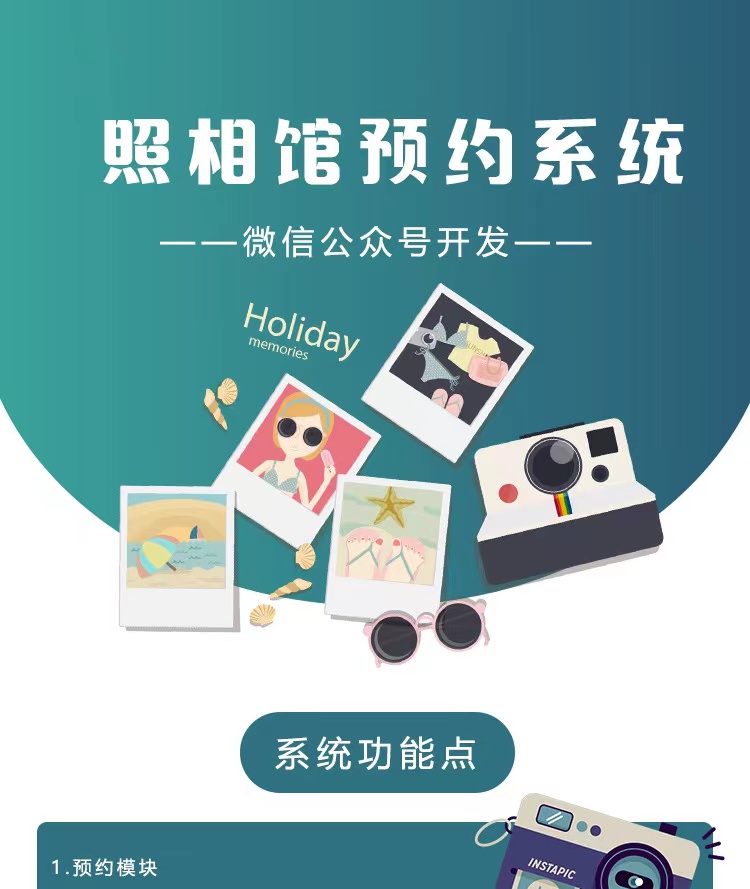 摄影预约照相馆预约订单管理系统正版系统出售