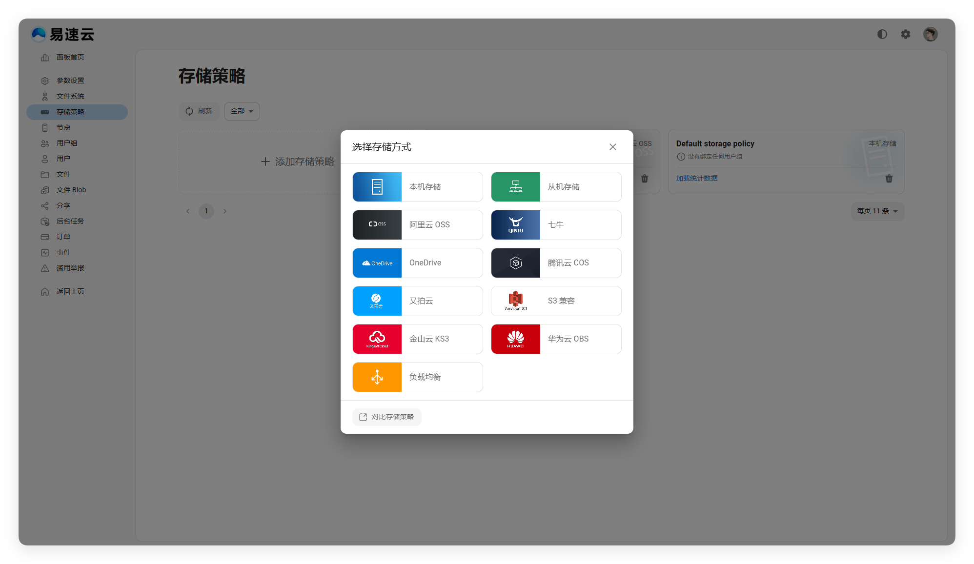 网盘云盘储存系统自适应多储存协议支持节点转移任意格式断点续传在线付费购买在线解压缩在线编辑