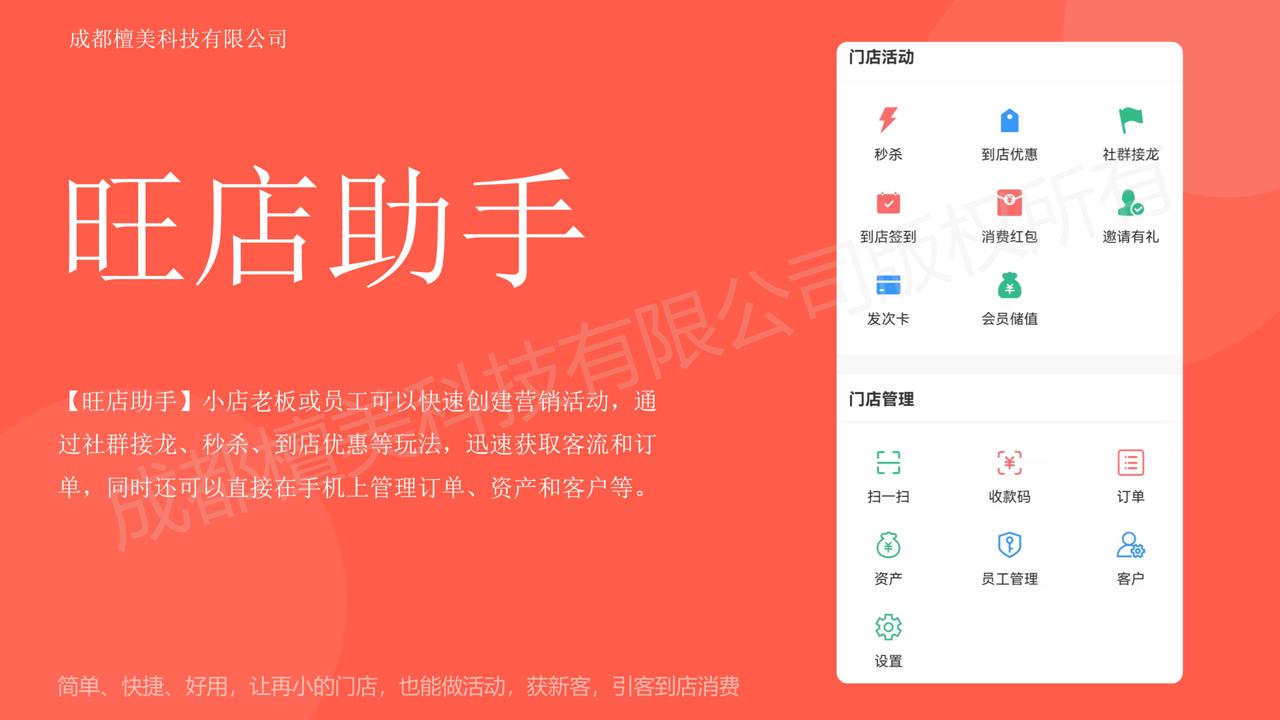 【官方】旺店助手-门店微信社群营销工具正版源码系统出售单开