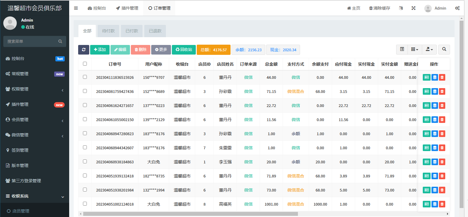 会员支付返利系统