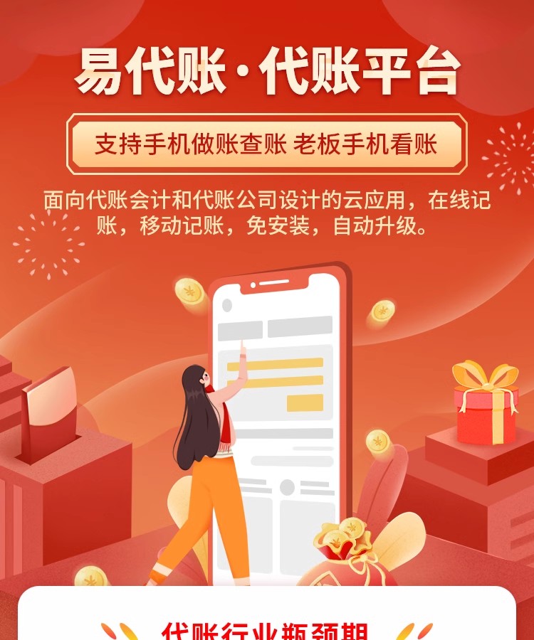 用友易代账 畅捷通财务代记账软件小企业代理记账网络版50账套/年