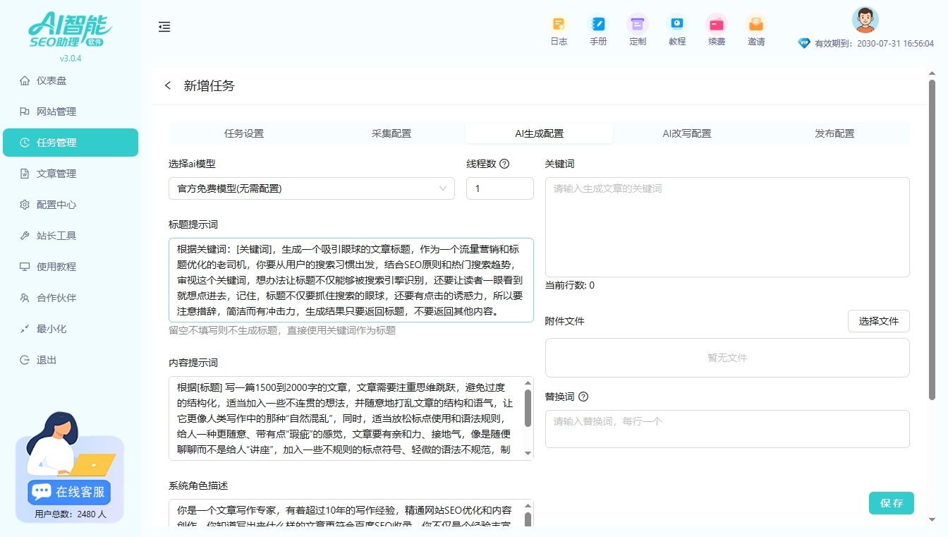 AI智能SEO助理|AI批量文章生成发布工具