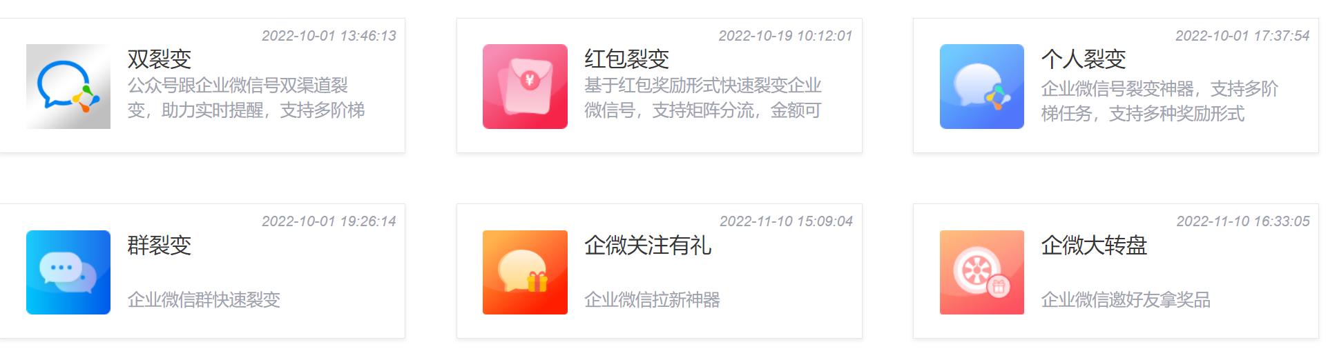 慧动企微 公众号裂变 负载均衡高可用系统saas账号