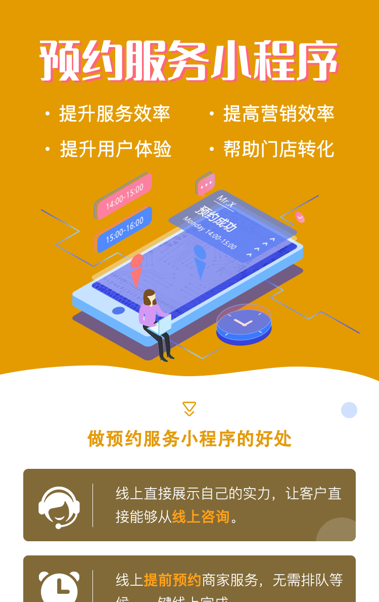 线上预约服务小程序源码门店企业预约平台