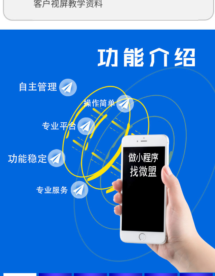 微盟微商城基础版saas账号