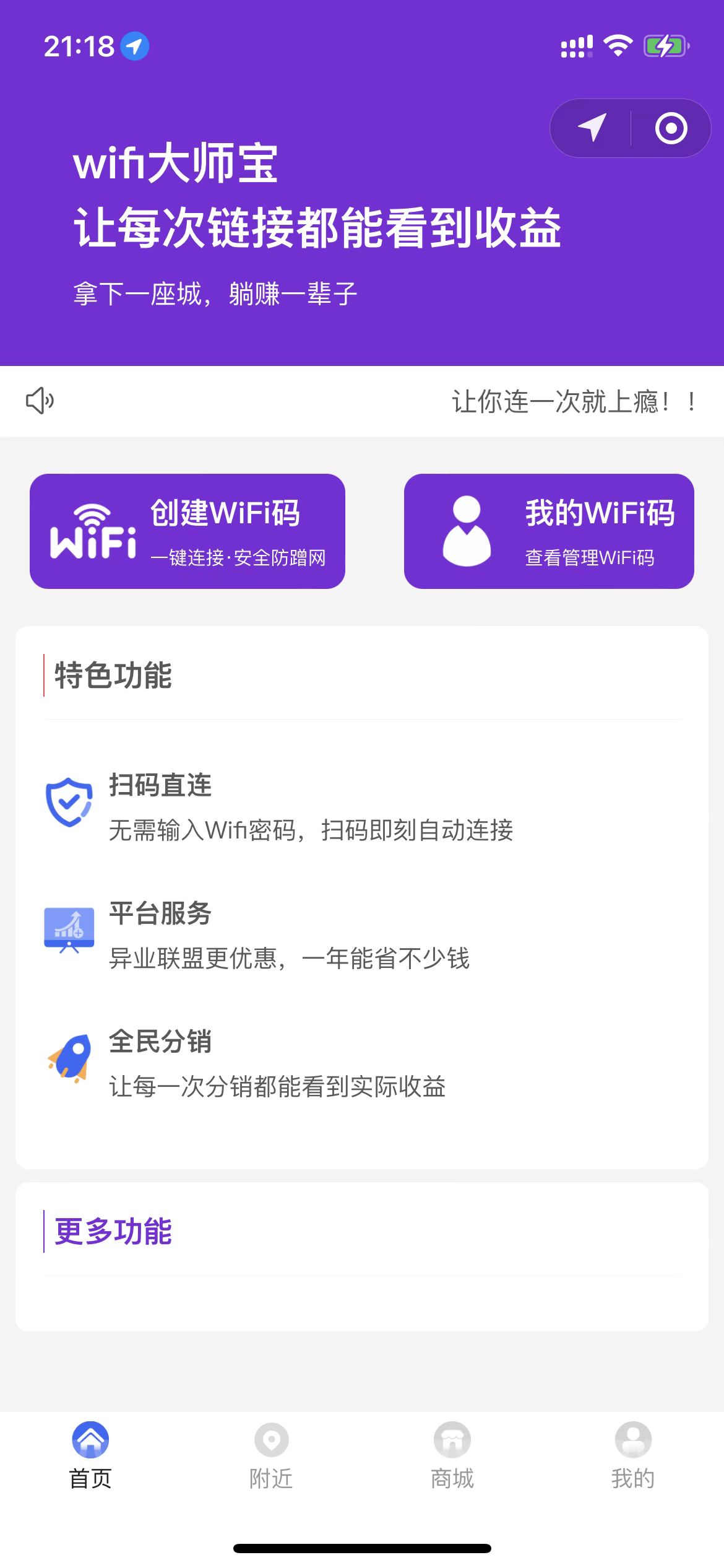 wifi大师宝-wifi专业版-Saas账号-一条龙上线