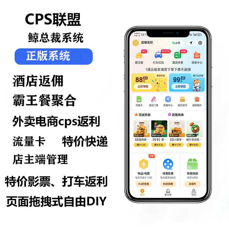 外卖卡小程序淘宝客app外卖CPS小程序公众号cms淘客系统