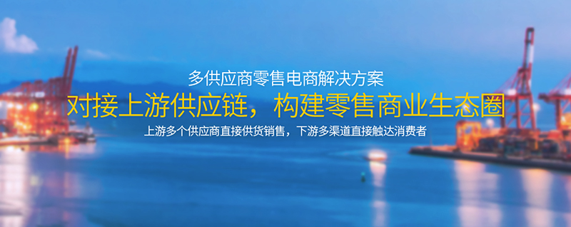 ShopPro-H 套餐-多商家入驻B2B2C正版系统出售