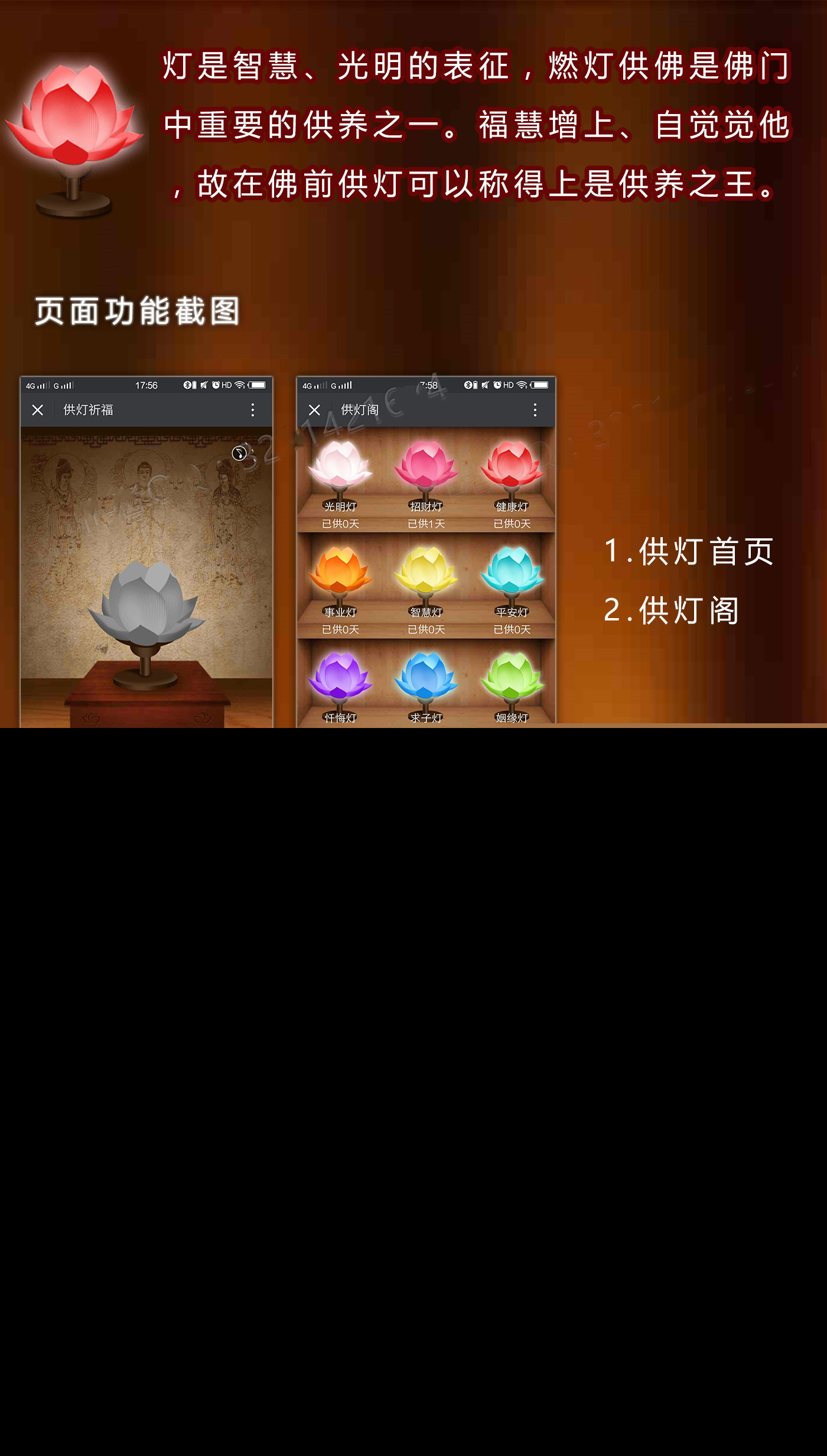 在线供灯在线点灯祈福