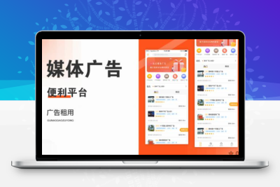 媒体广告小程序系统源码优优广告源码程序可定制二开设计正版系统出售