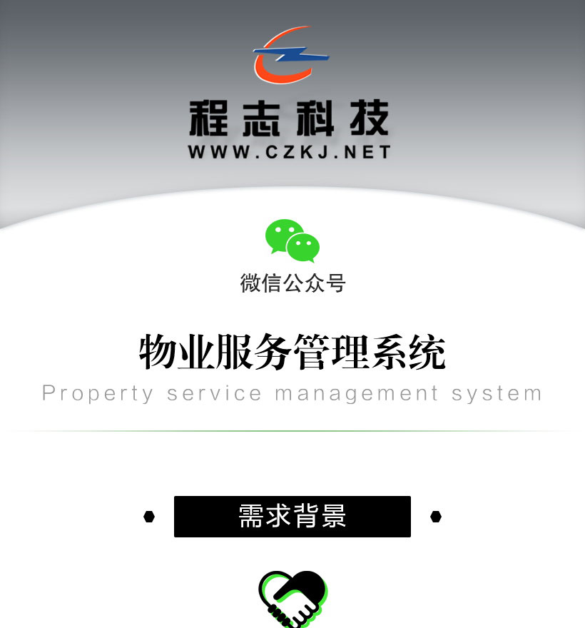 小区物业微信管理系统|微信支付收款|可多小区管理