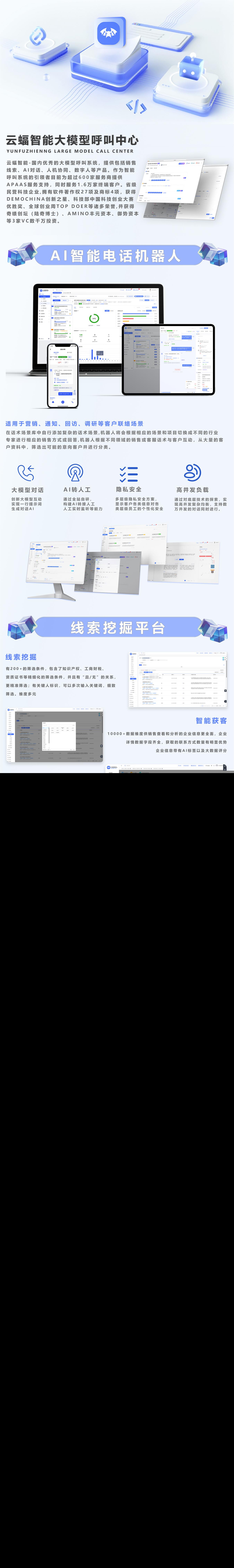 【云蝠智能】销售线索线索挖掘，36万条线索 智能拓客 -saas账户