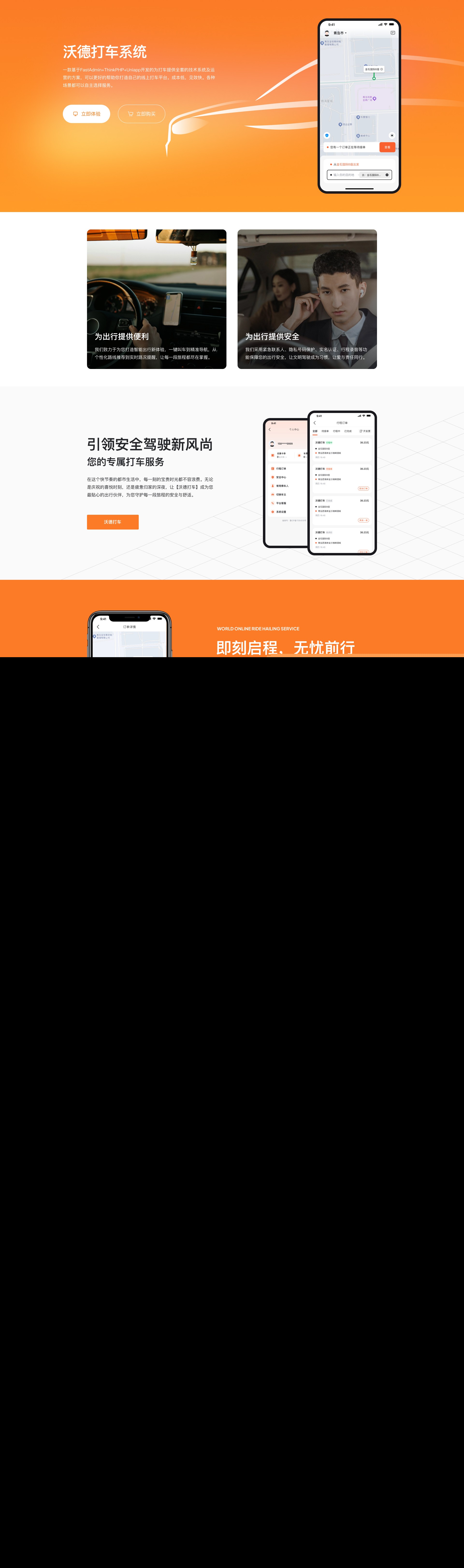沃德打车系统打车APP