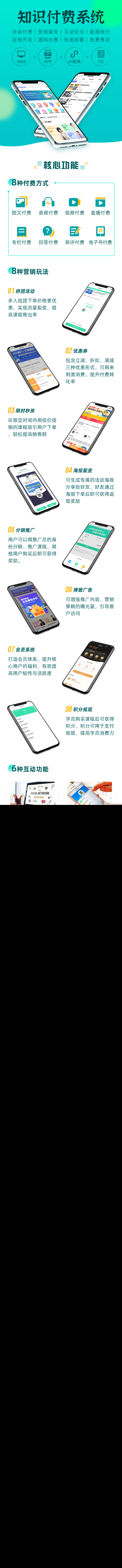 万岳知识付费系统源码【用户端APP (安卓+iOS) +web 讲师端+web管理后台】