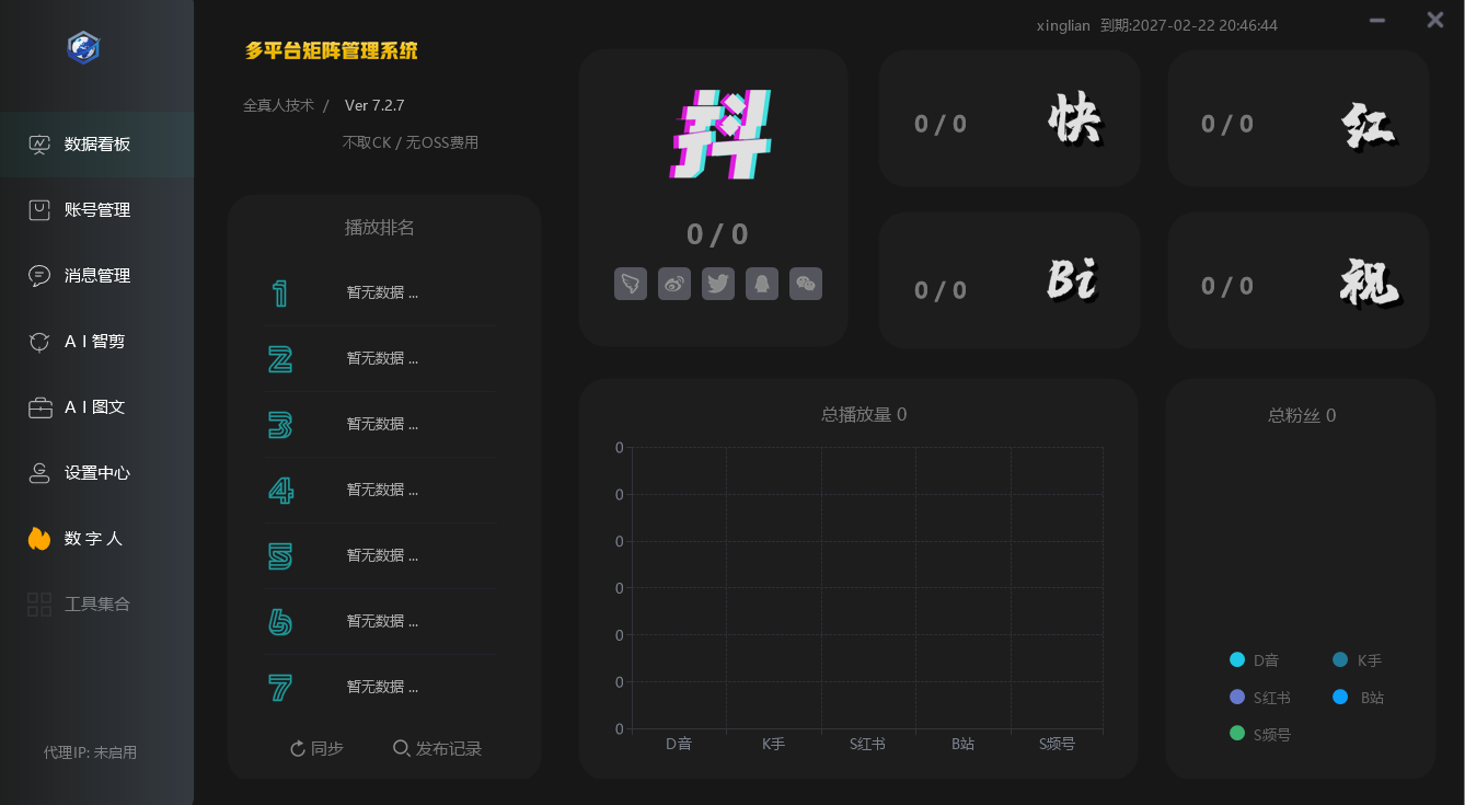 矩阵管理账号矩阵管理系统软件工具自动批量混剪辑短视频五大平台