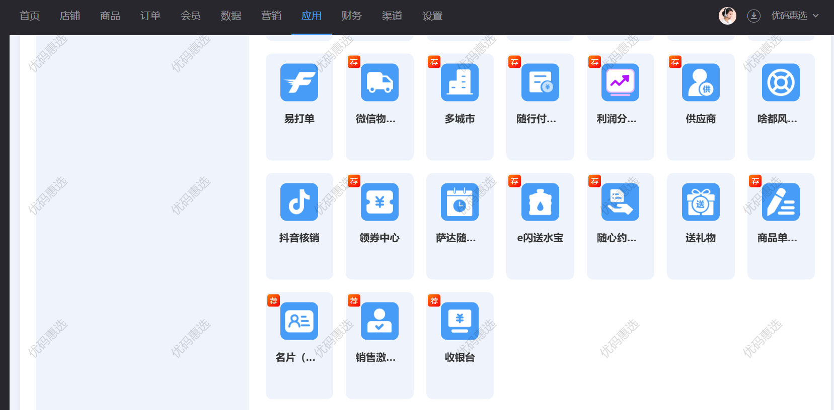 eweishop源码独立部署单开无限商户无限门店全插件