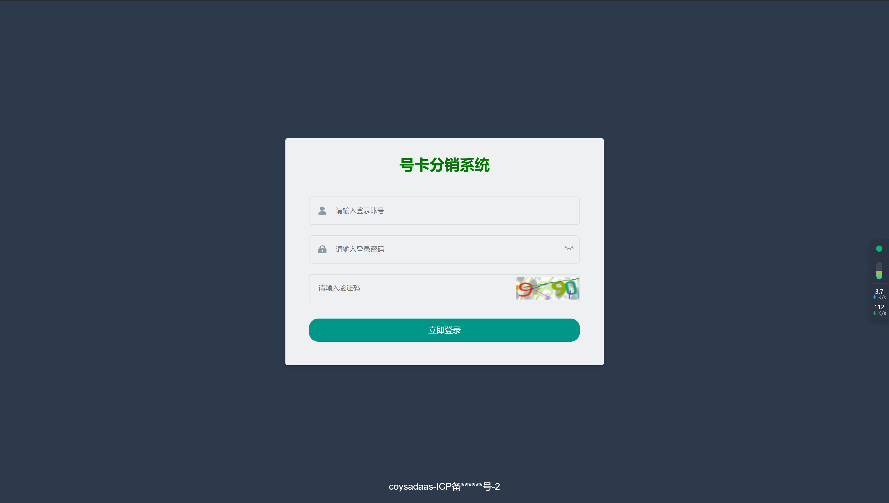 新版号卡系统丨流量号卡cps分销系统丨源码正版授权赠渠道