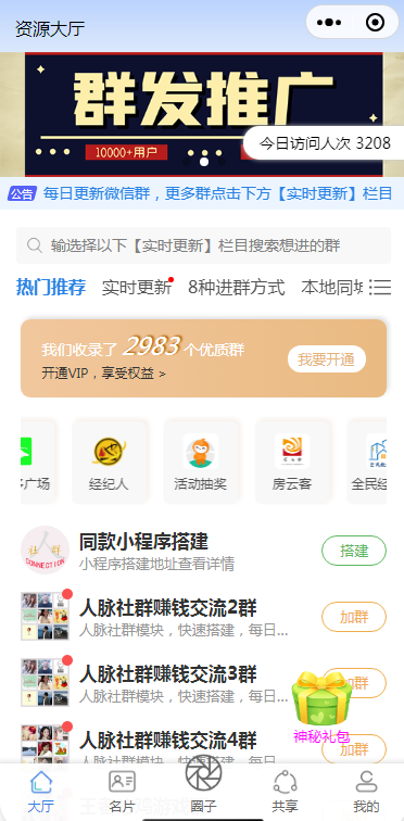 AI人脉社群平台