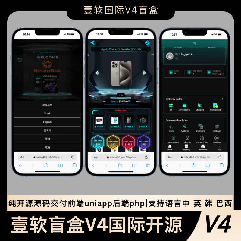 2025壹软国际盲盒V4版本系统app,盲盒源码h5多语言印度,日本,越南,巴西盲盒源码支持定制分销uniapp