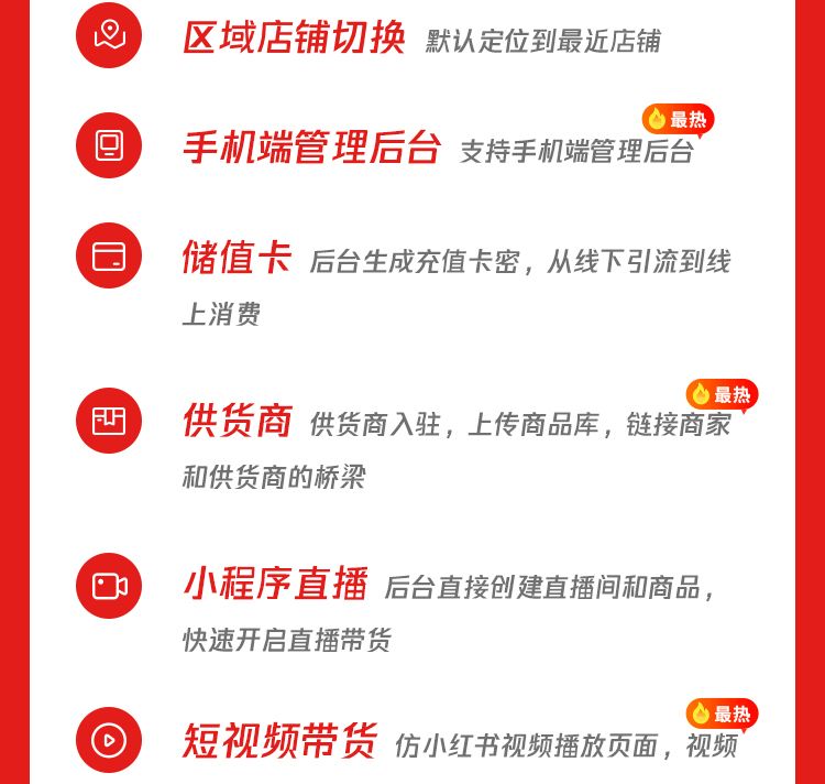 全渠道多店铺商家入驻微信小程序直播分销商城同城外卖APP源码正版系统出售